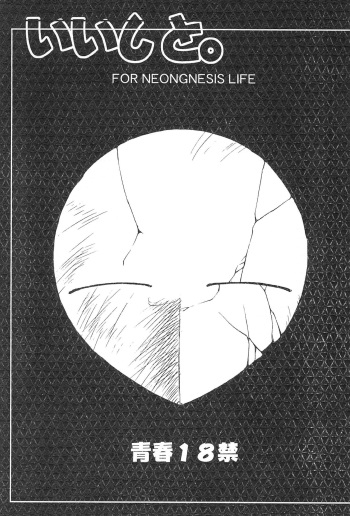 Ii Shito. cover