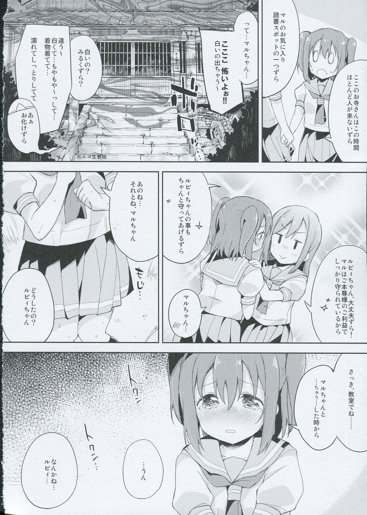 Yotogi-Zoushi page 9 full