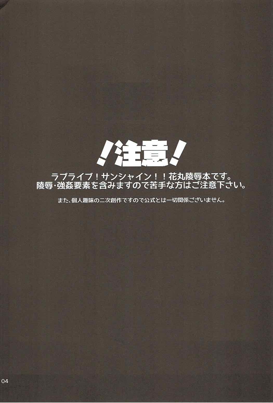 Hanamaru Gyuunyuu Kokufuku Daisakusen page 3 full