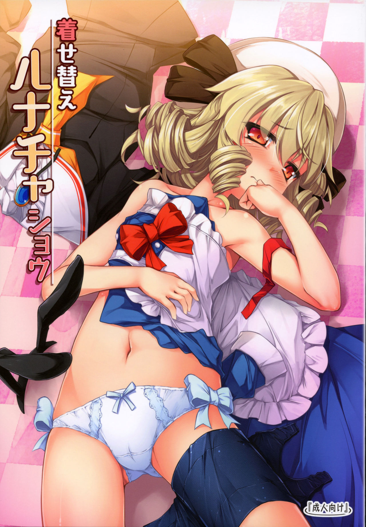 Kisekae Luna-cha Show page 1 full