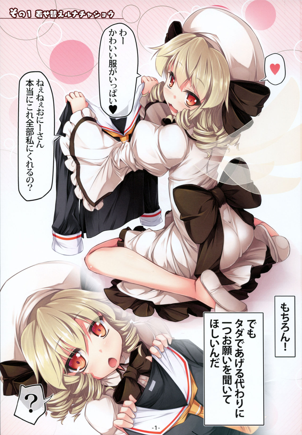 Kisekae Luna-cha Show page 2 full
