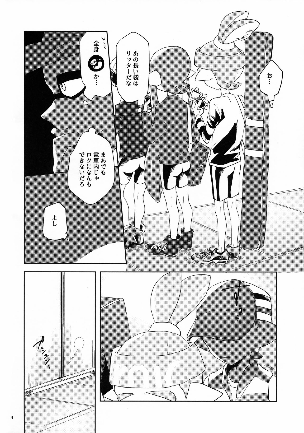 Chikan-kun to Hentai-kun page 5 full