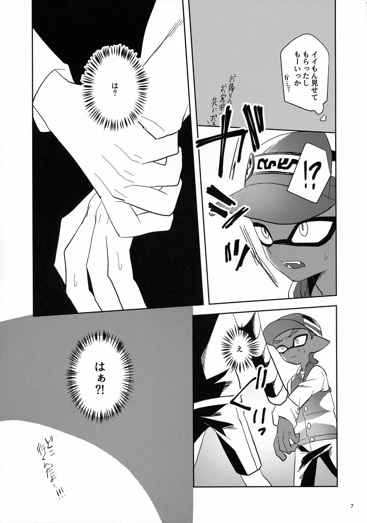Chikan-kun to Hentai-kun page 8 full