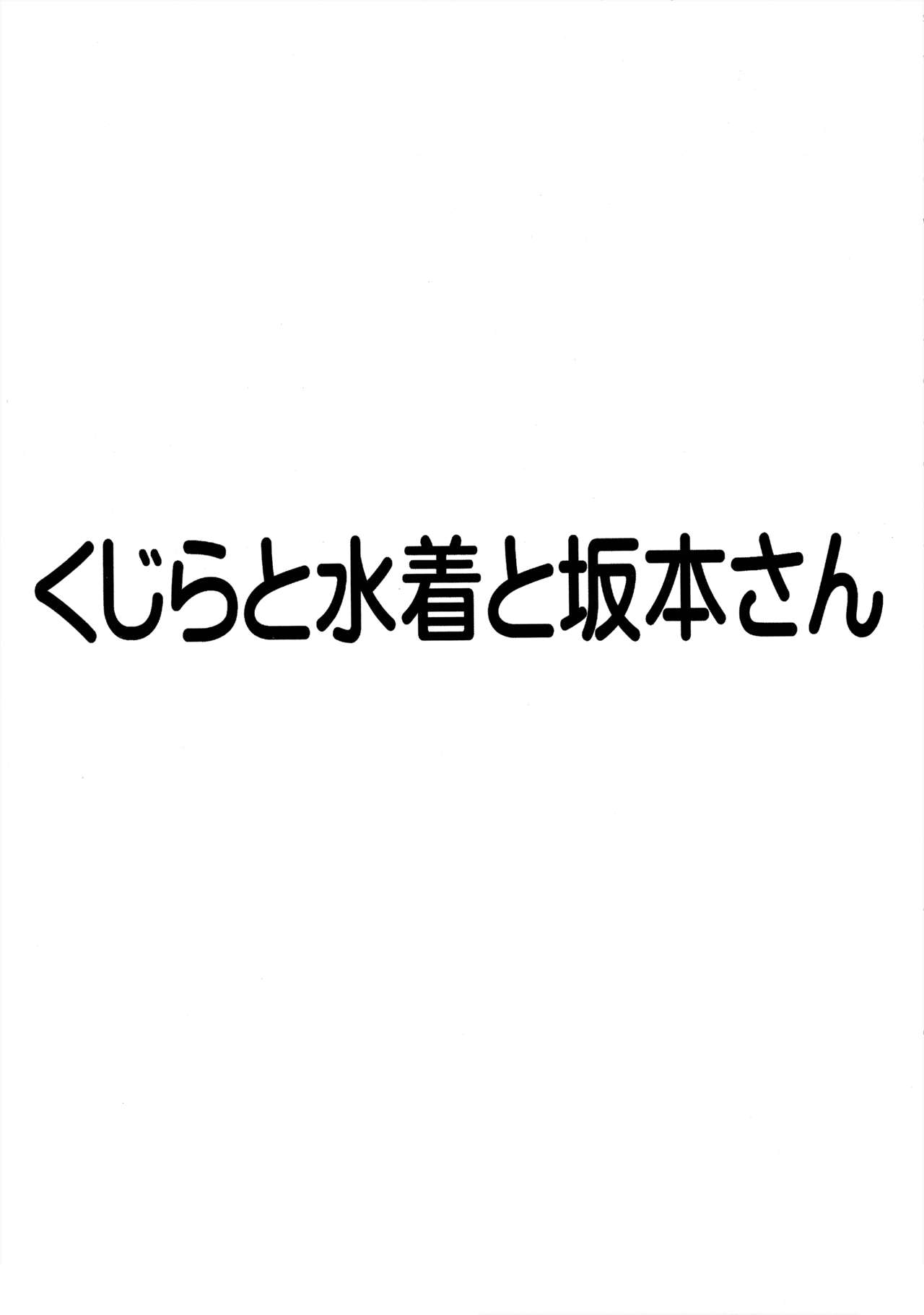 Kujira to Mizugi to Sakamoto-san page 4 full