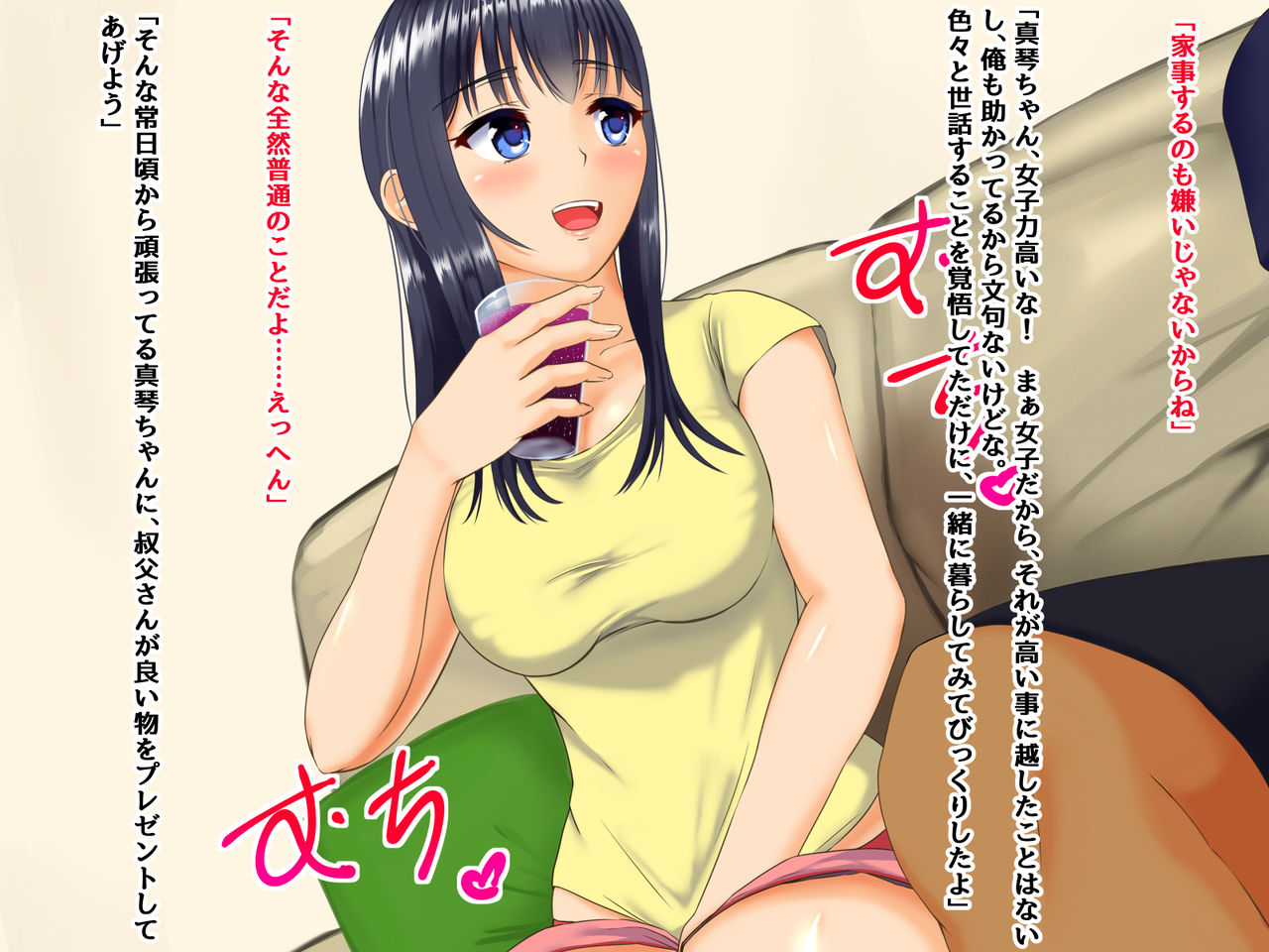 Oji-san to no Saimin Seikatsu page 10 full