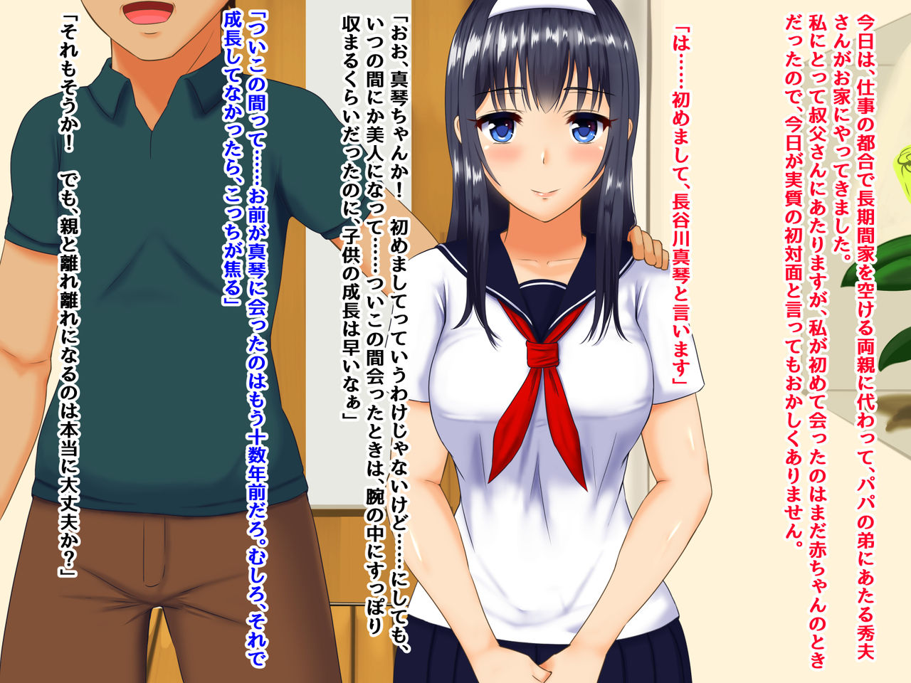 Oji-san to no Saimin Seikatsu page 2 full