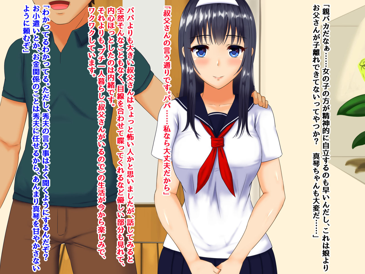 Oji-san to no Saimin Seikatsu page 5 full
