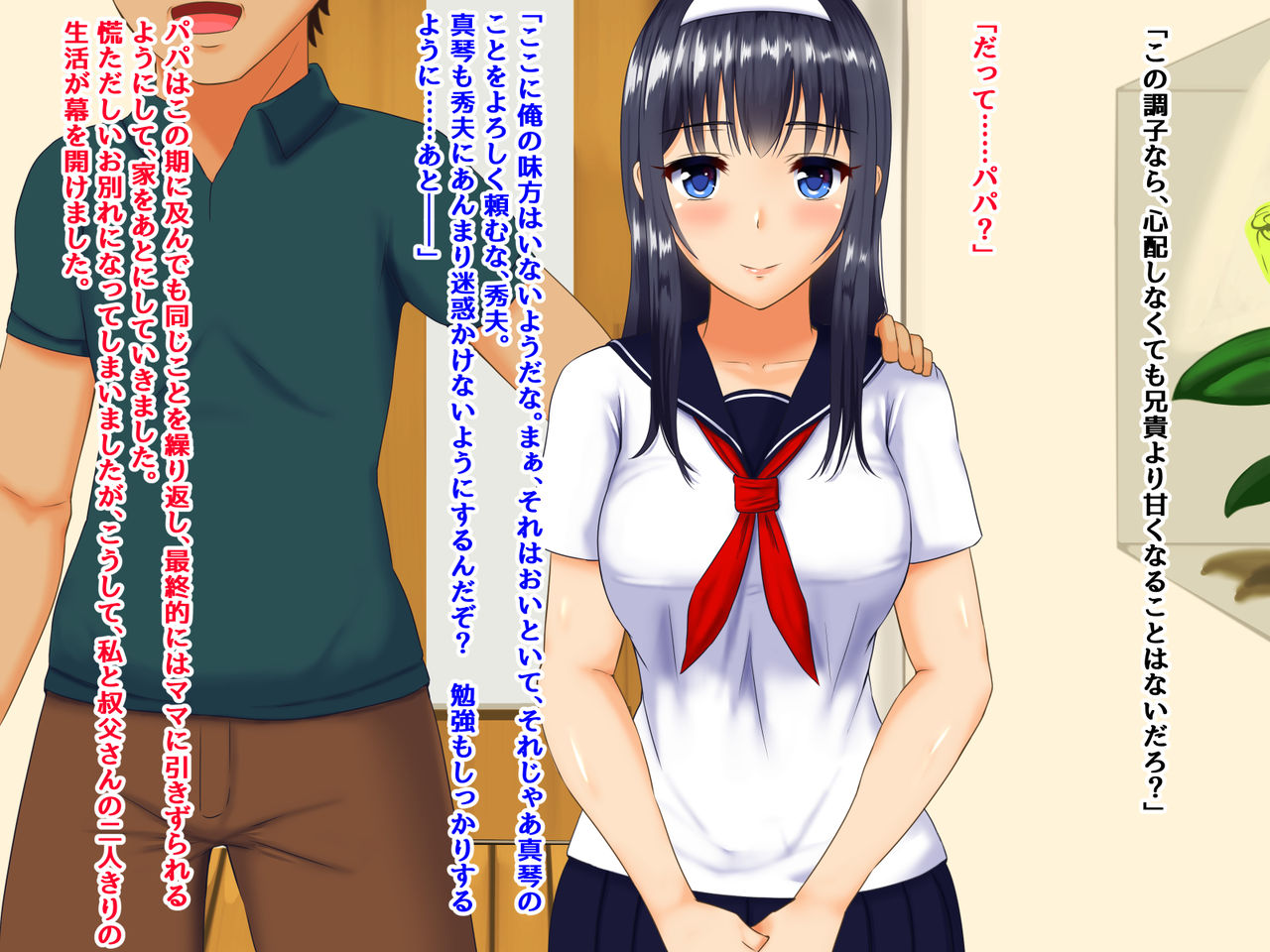 Oji-san to no Saimin Seikatsu page 6 full