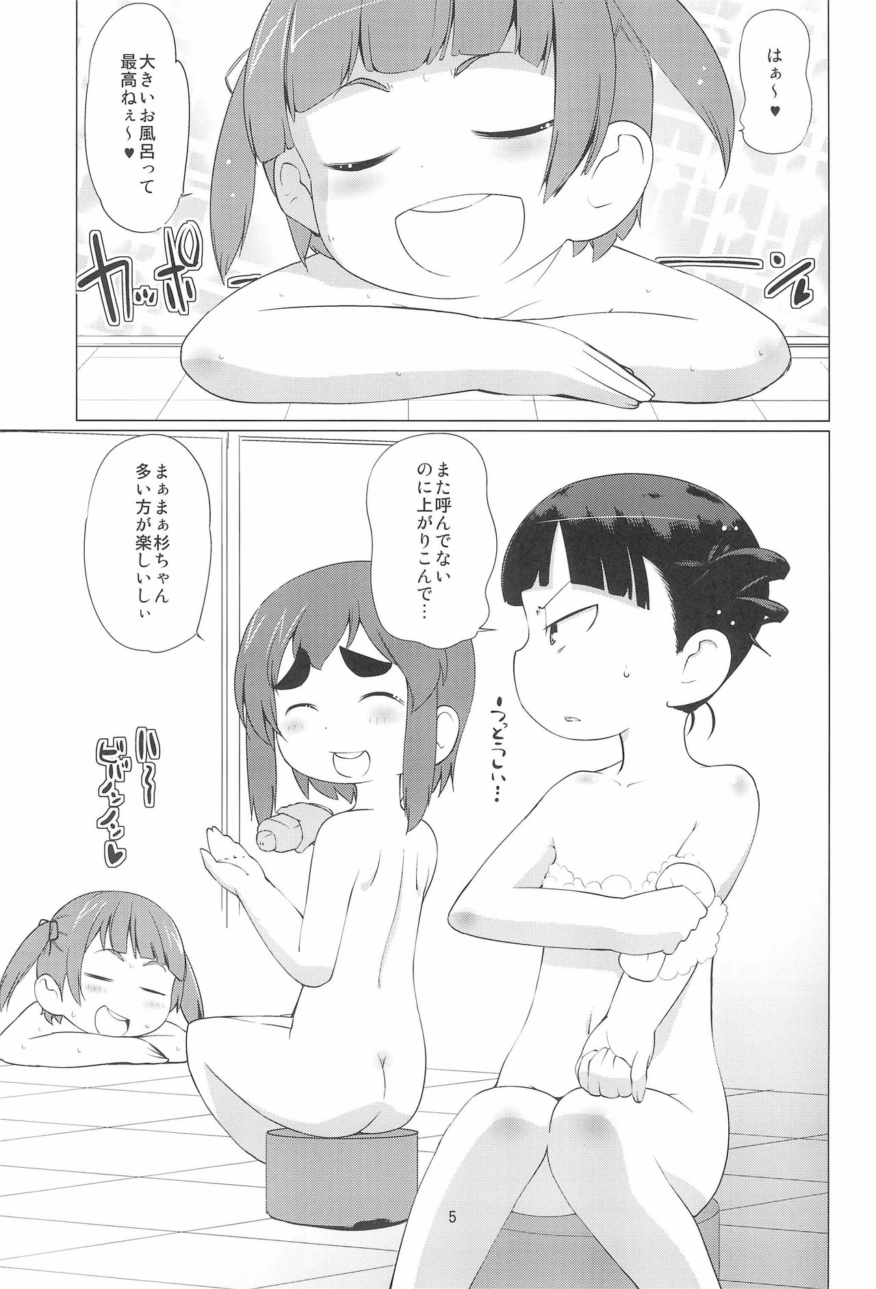 Mesubuta Sugisaki Himitsu no Houkago page 7 full