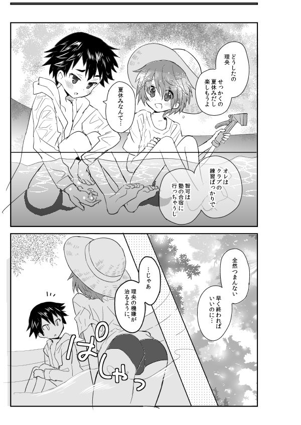 Natsu iro pool page 3 full