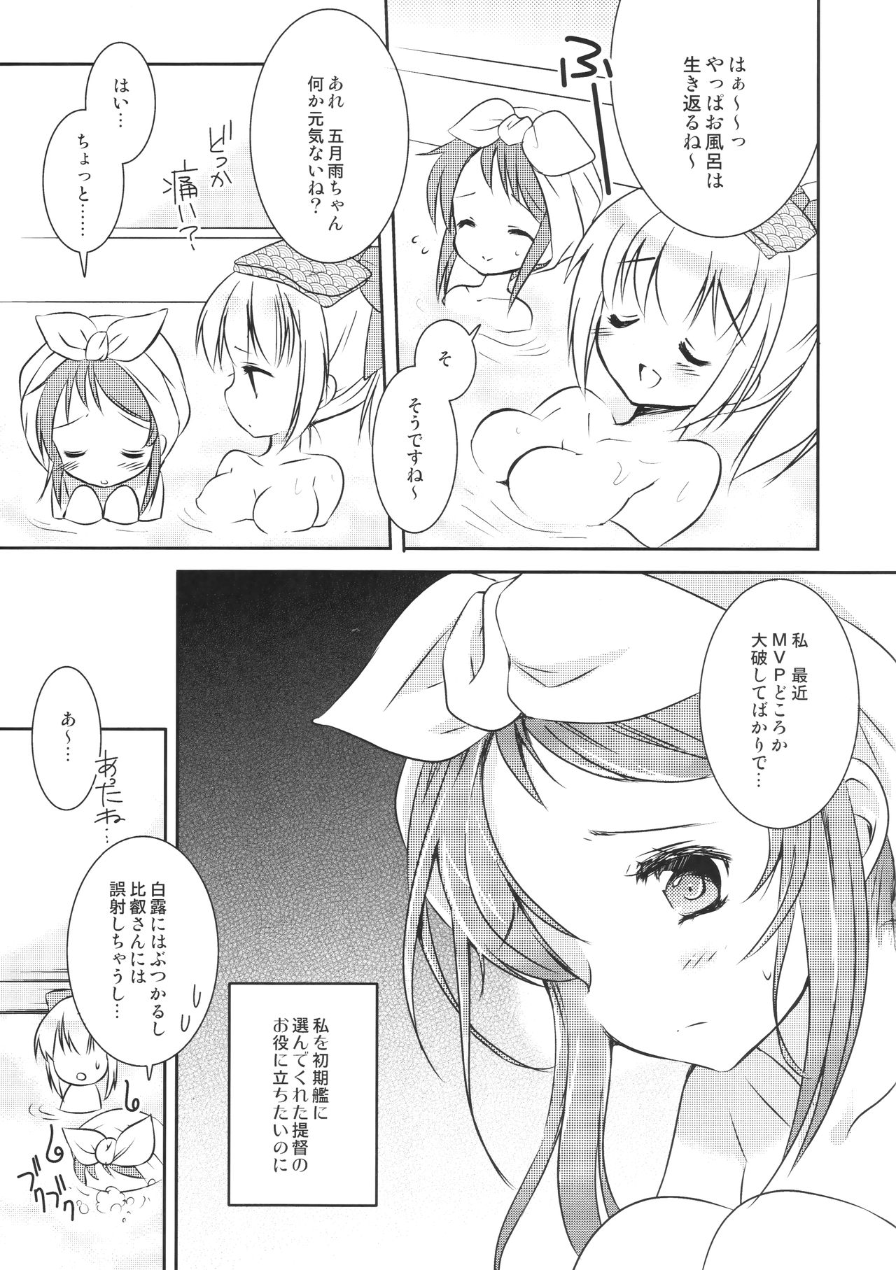 Samidare-chan Peropero page 2 full