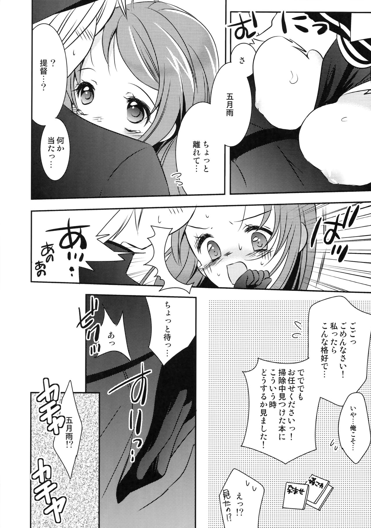 Samidare-chan Peropero page 7 full