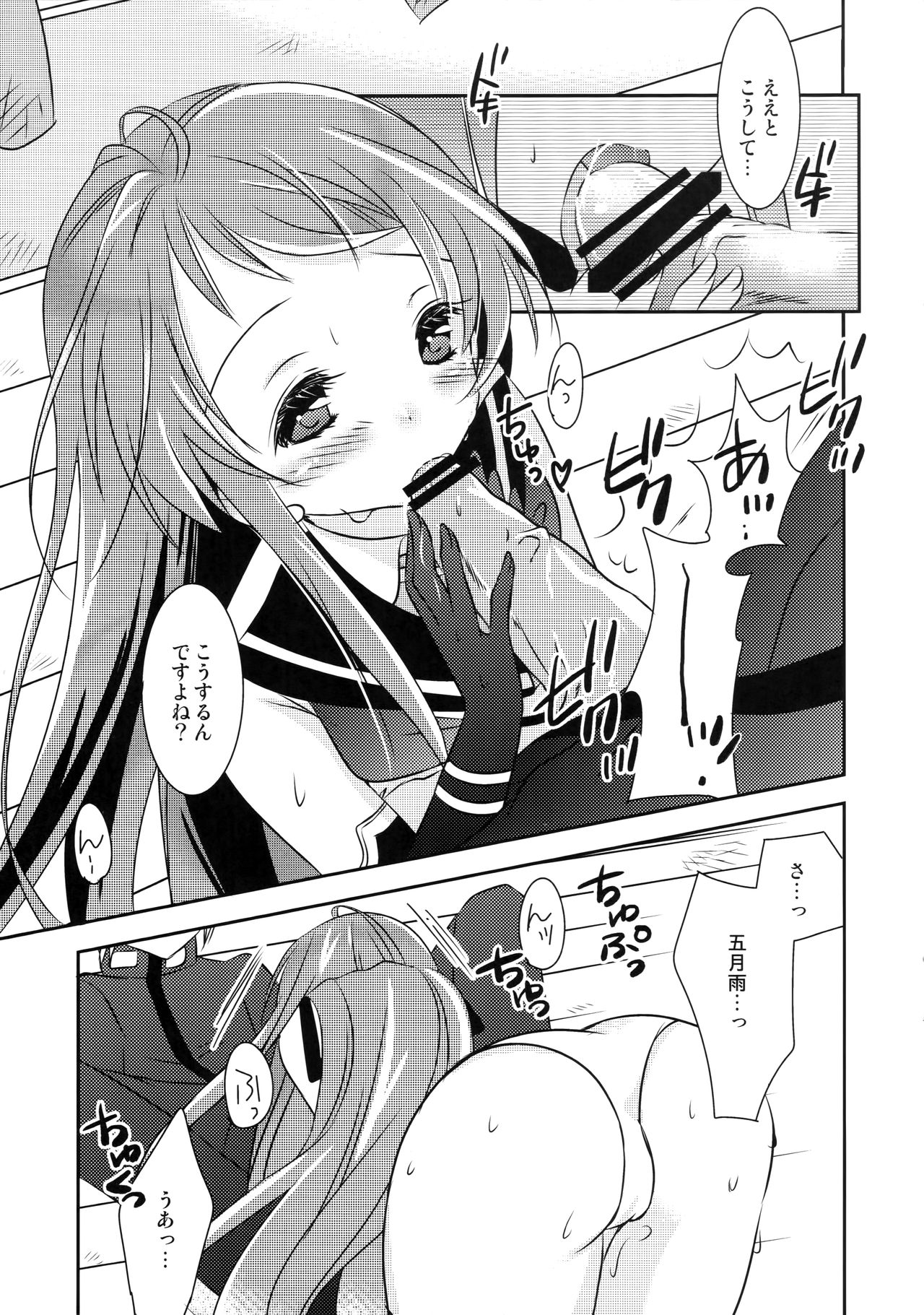 Samidare-chan Peropero page 8 full