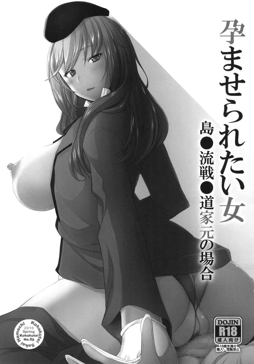 Haramaseraretai Onna - Shimada-ryuu Senshadou Iemoto no Baai page 2 full