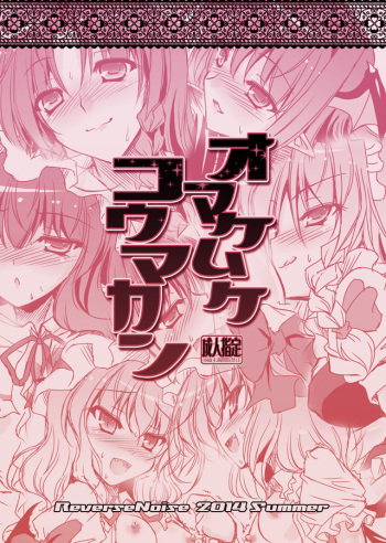 Omakemuke Koumakan cover