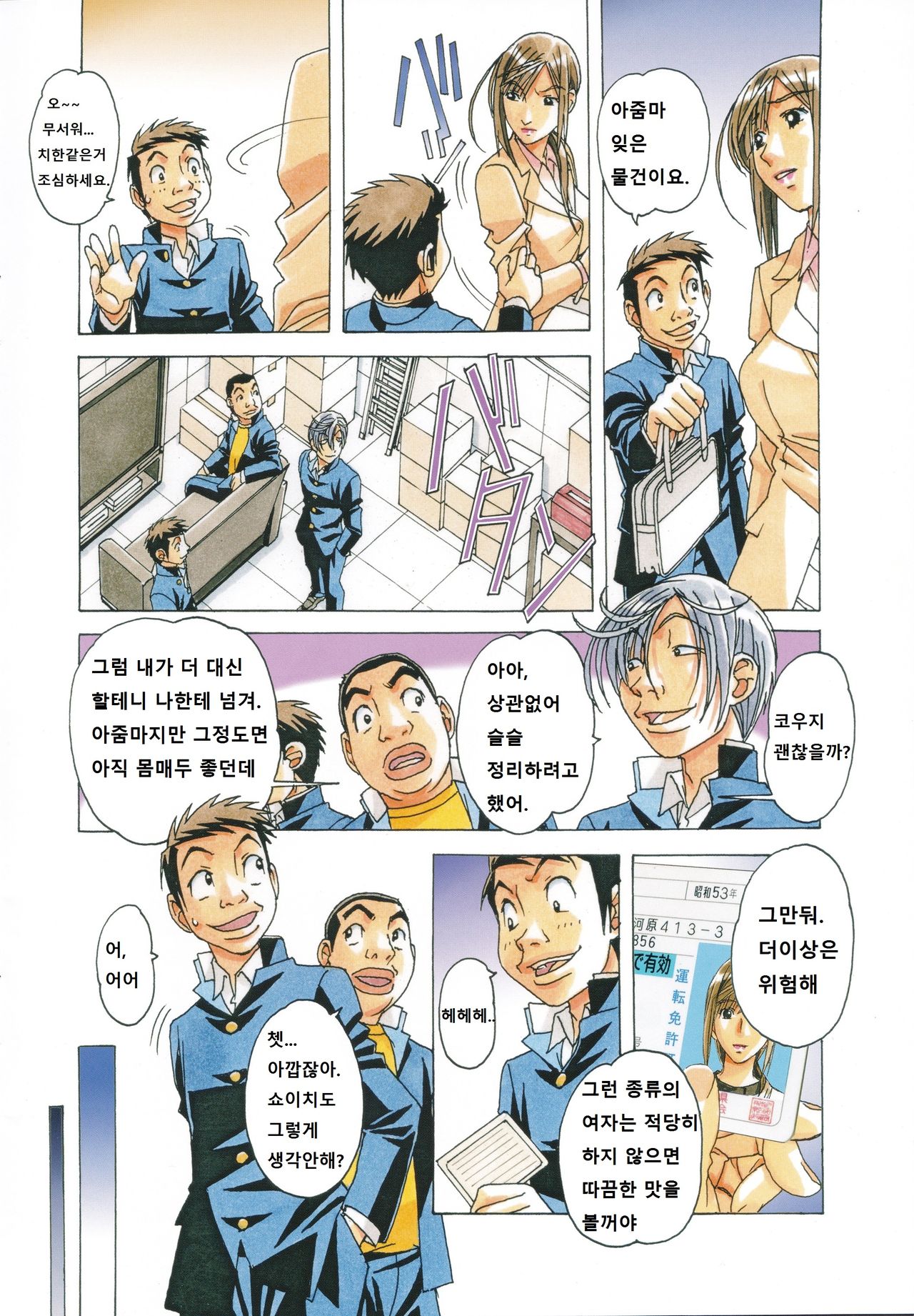 EROSION 07 page 5 full