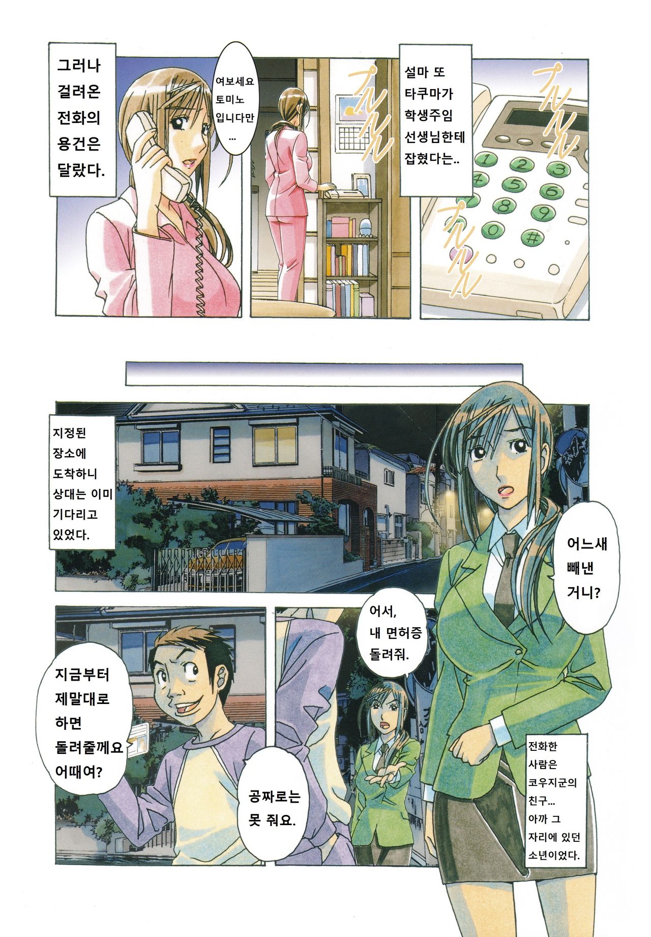 EROSION 07 page 8 full