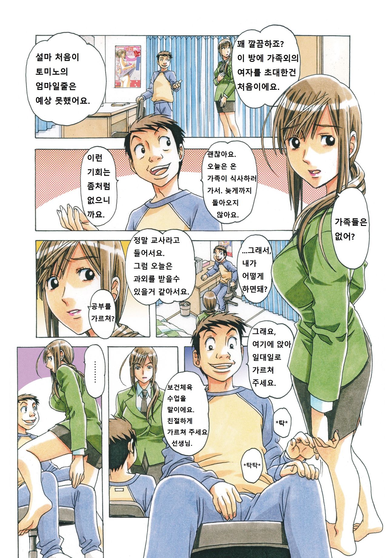 EROSION 07 page 9 full