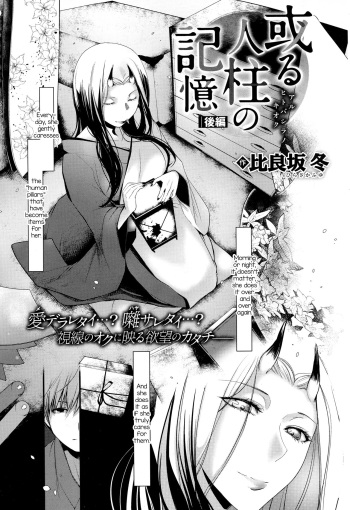 Aru Hitobashira no Kioku - Kouhen cover