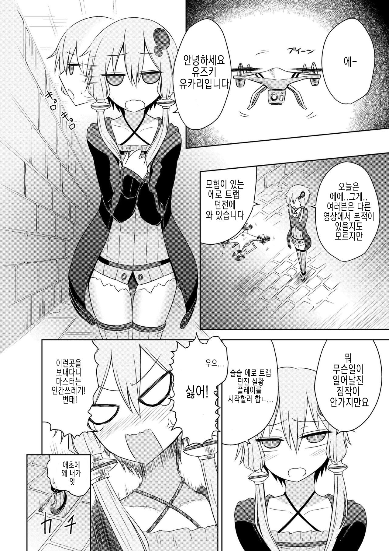 Yuzuki Yukari no Ero Trap Dungeon Jikkyou Play | 유즈키 유카리의 에로 트랩 던전 실황플레이 page 3 full
