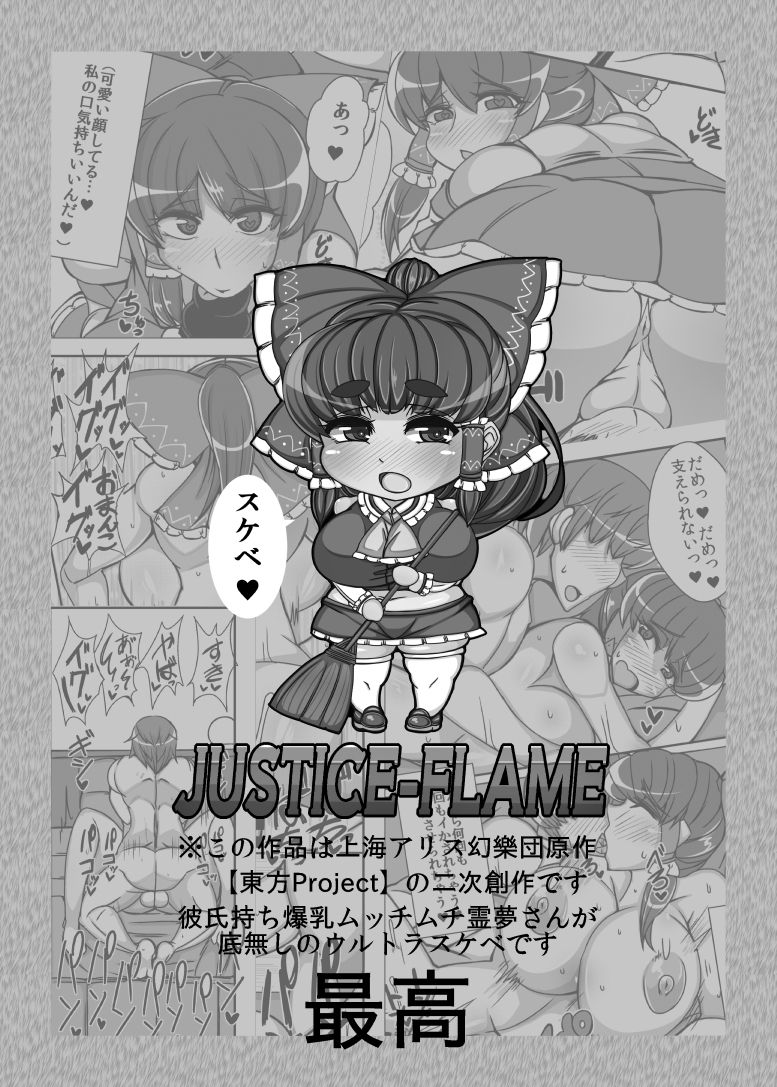 Reimu【REIMU】 page 3 full