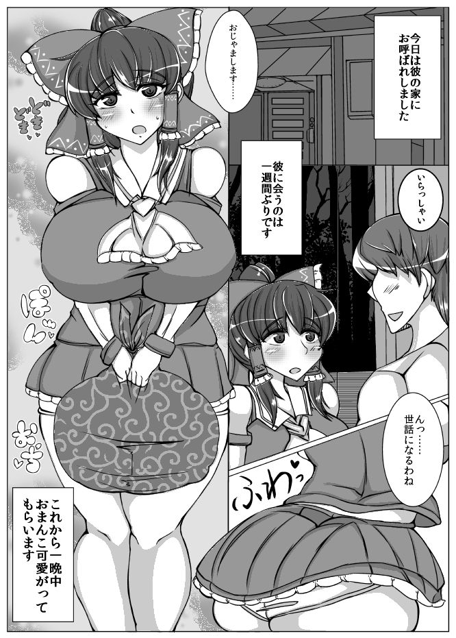 Reimu【REIMU】 page 4 full