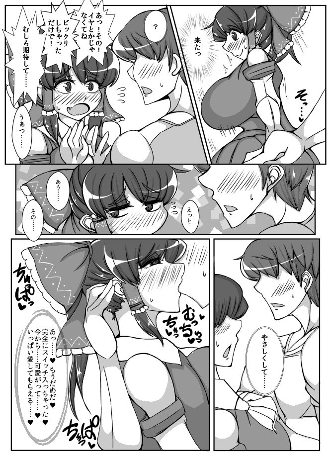 Reimu【REIMU】 page 6 full