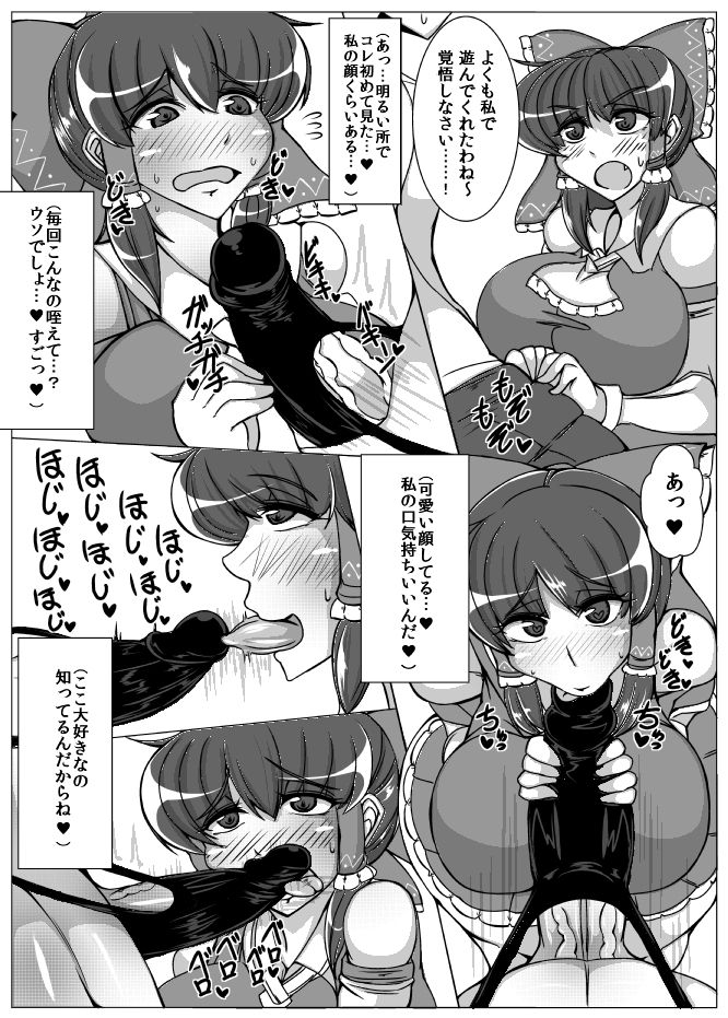 Reimu【REIMU】 page 9 full