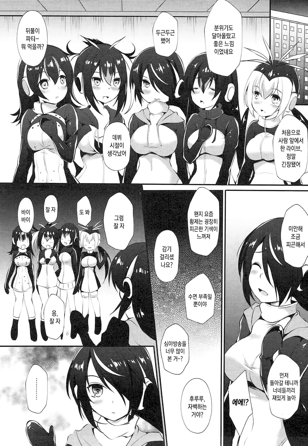 Koutei Penguin no Tokubetsu na Service | 황제펭귄의 특별한 서비스 page 2 full