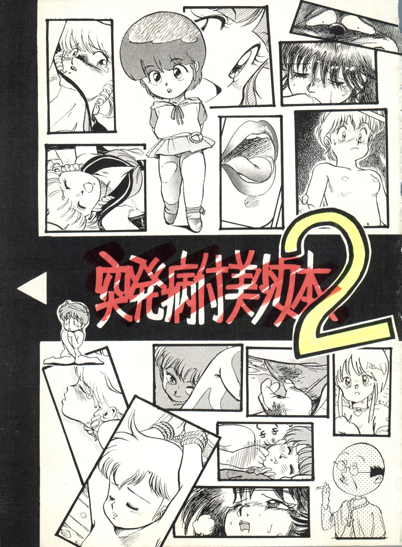 Toppatsu Yamaizuki Bishoujo Hon 2 page 1 full