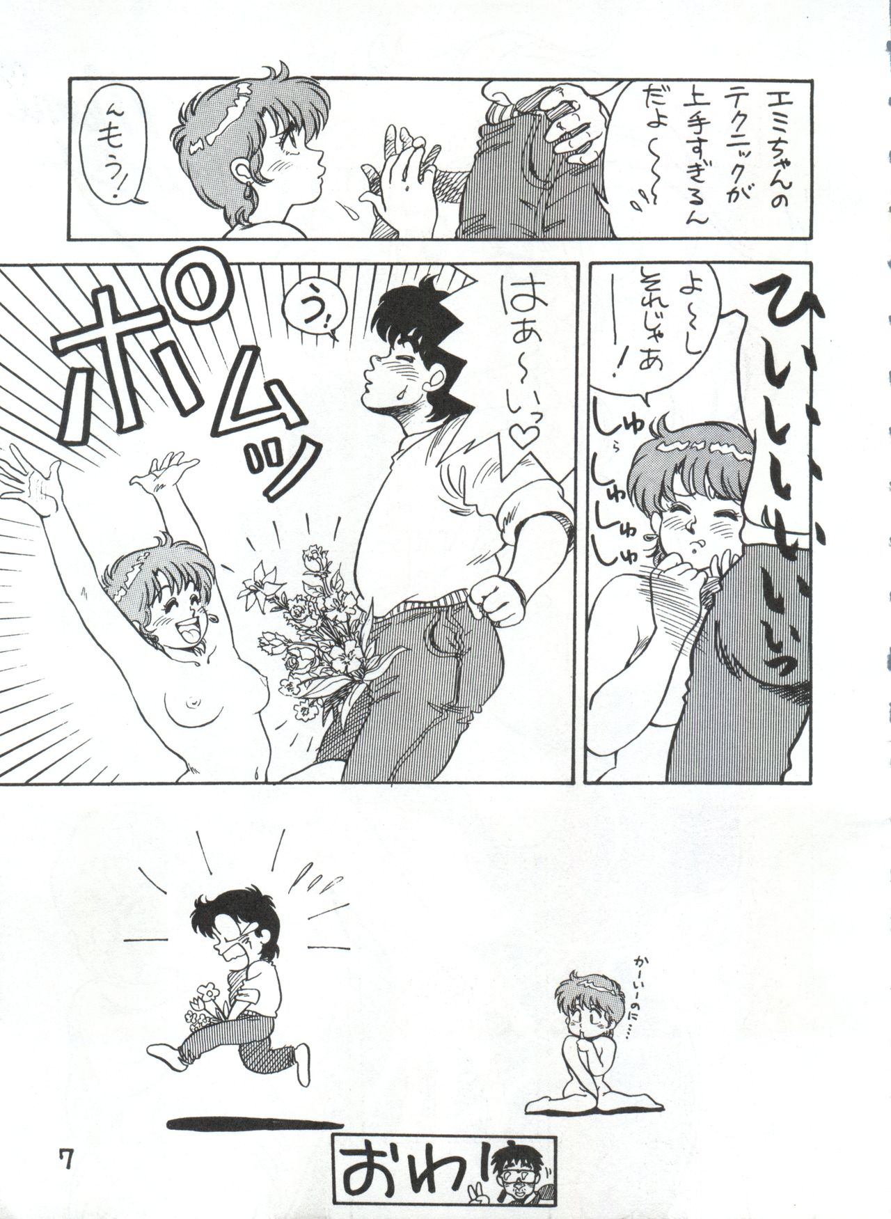 Toppatsu Yamaizuki Bishoujo Hon 2 page 7 full