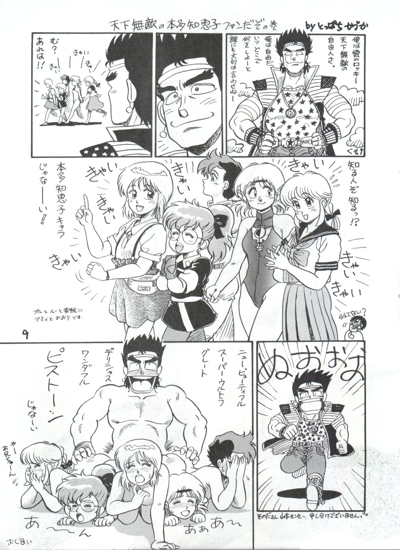 Toppatsu Yamaizuki Bishoujo Hon 2 page 9 full