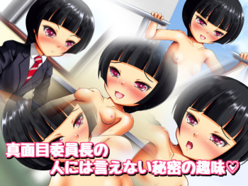 Majime Iinchou no Hito niwa Ienai Himitsu no Shumi cover