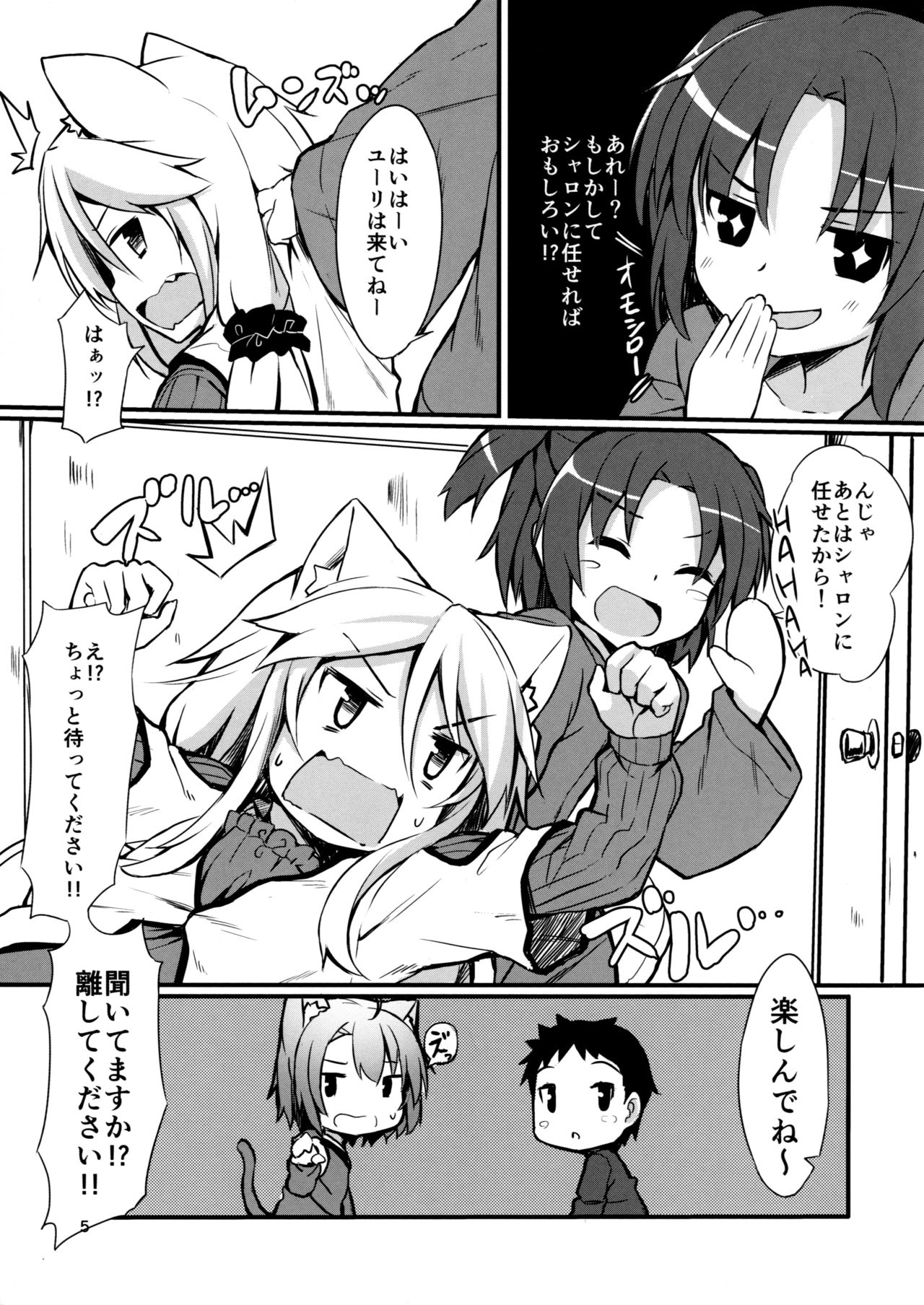 Koneko no Osewagoto page 4 full