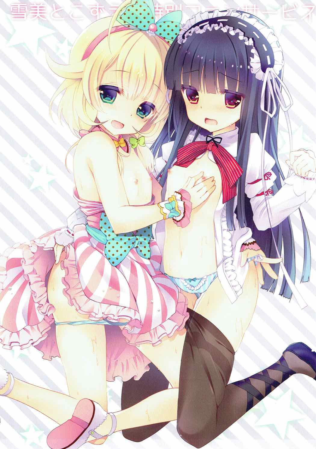 Yukimi to Kozue no Tokubetsu Fanservice page 2 full