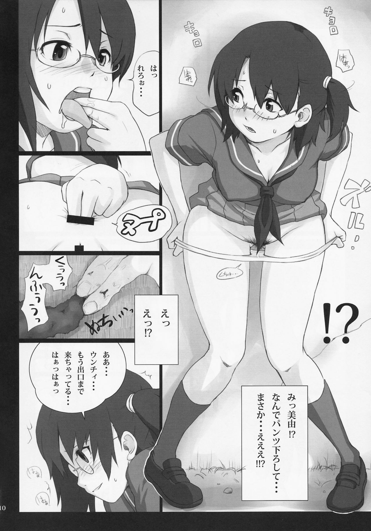 Baka Aniki Hentai ☆ Mokushiroku #01 page 9 full