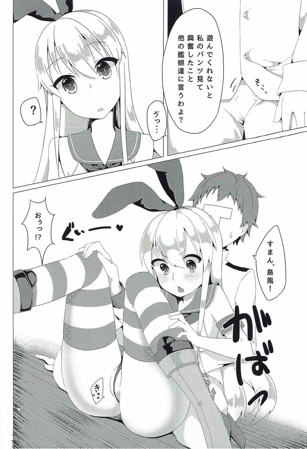 Houraigekisen Irimasu! page 7 full