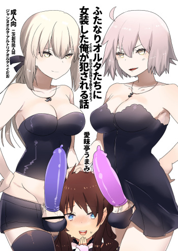 Futanari Alter-tachi ni Josou Shita Ore ga Okasareru Hanashi cover