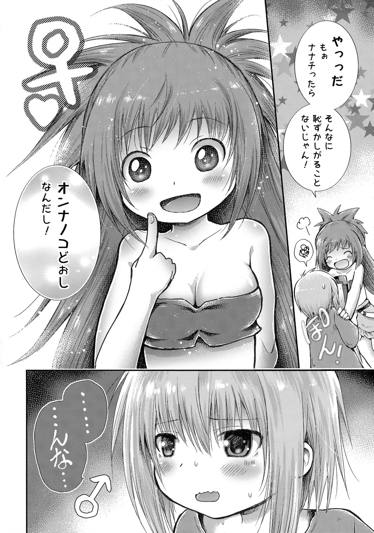 Hajimete no Takaramono page 3 full
