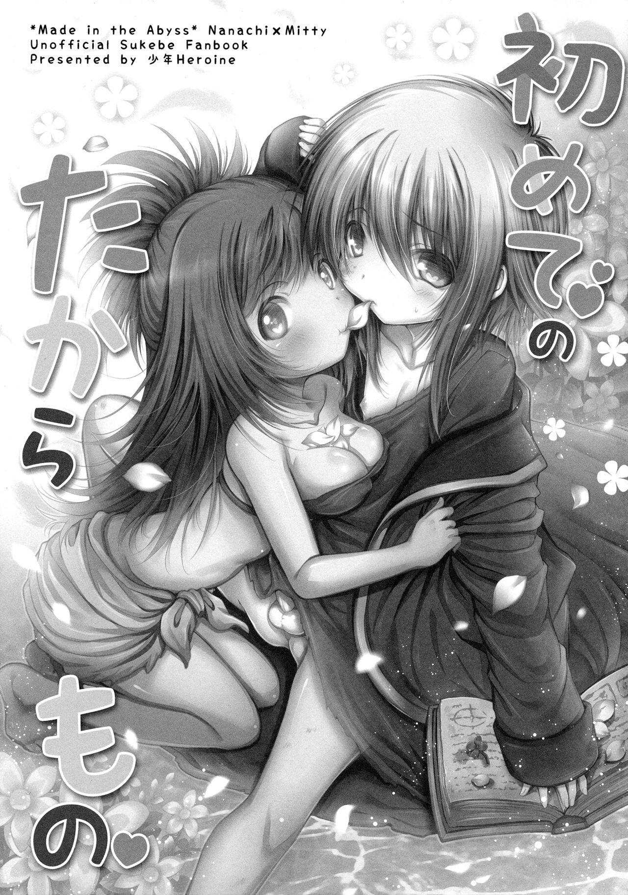 Hajimete no Takaramono page 4 full