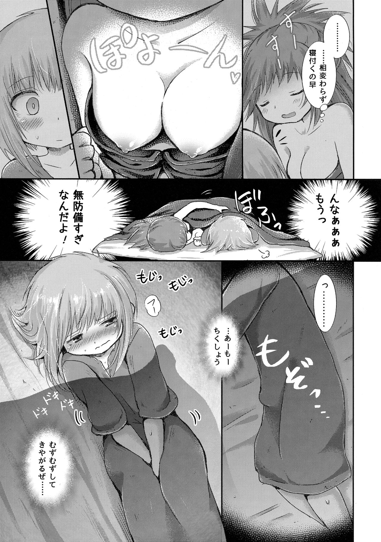 Hajimete no Takaramono page 8 full