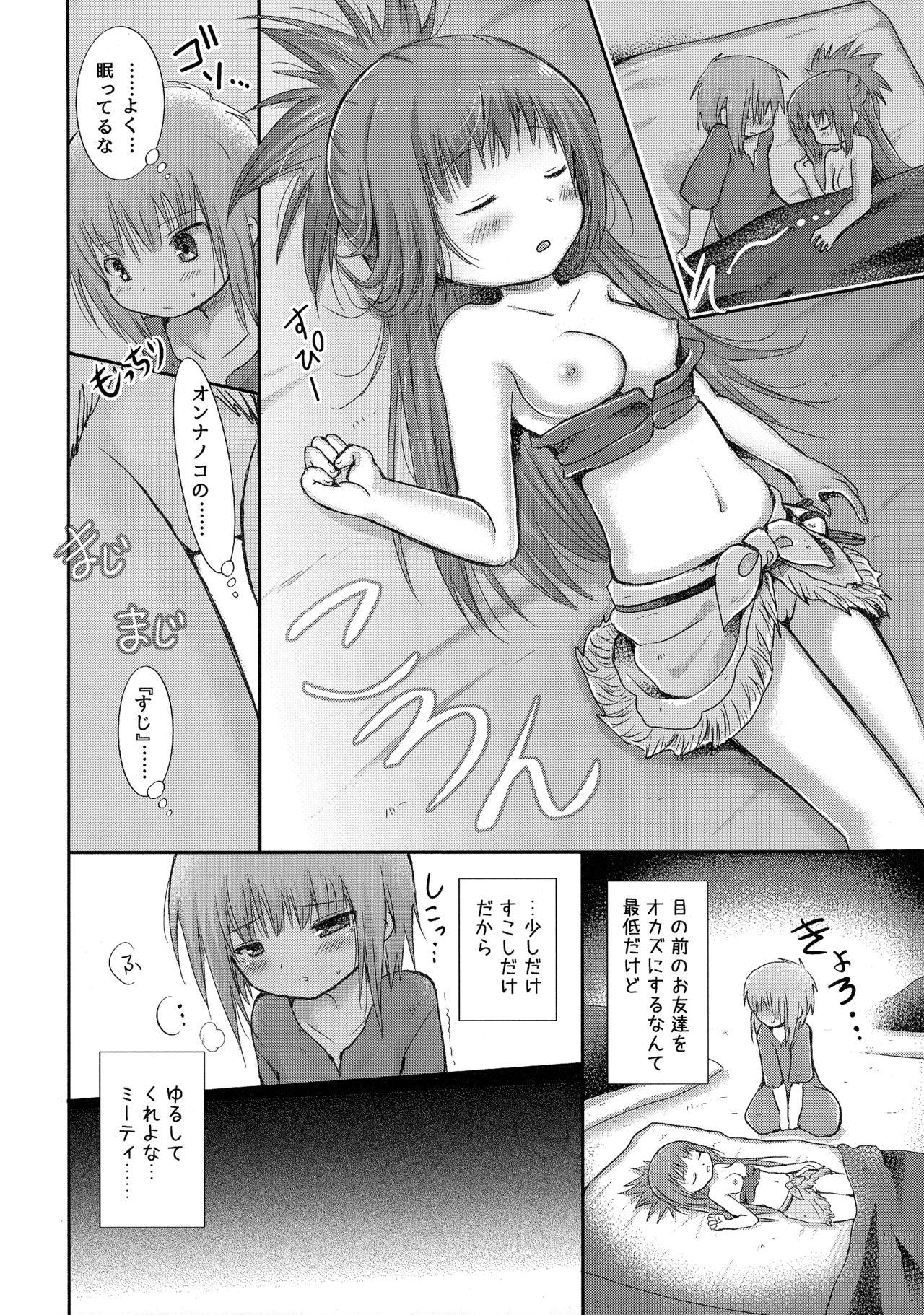 Hajimete no Takaramono page 9 full