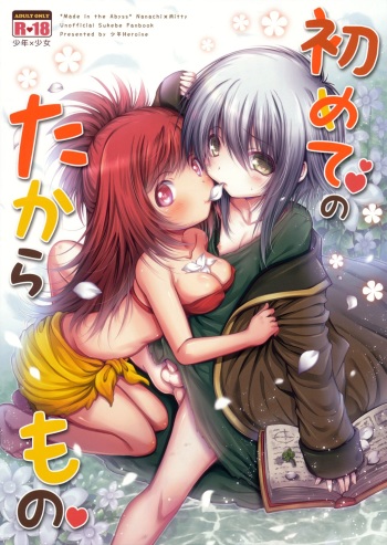 Hajimete no Takaramono cover