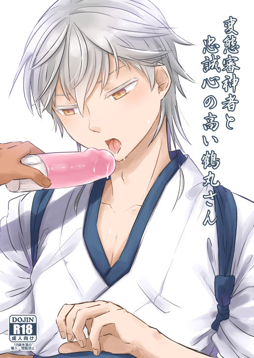 Hentai Saniwa to Chuuseishin no Takai Tsurumaru-san page 1 full