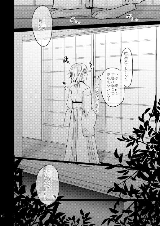 Hentai Saniwa to Chuuseishin no Takai Tsurumaru-san page 7 full