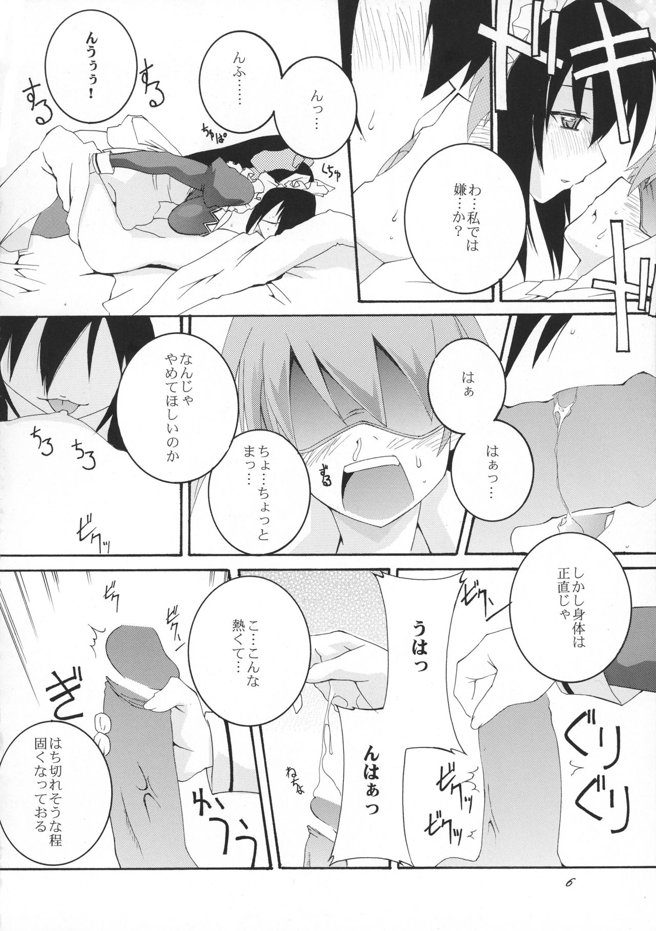 Osawari Himari page 6 full