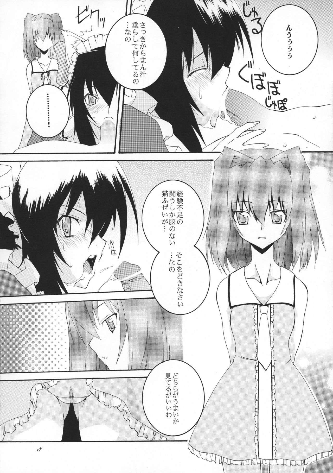 Osawari Himari page 8 full