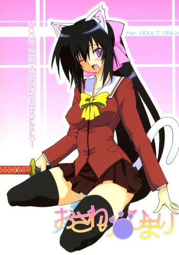 Osawari Himari cover