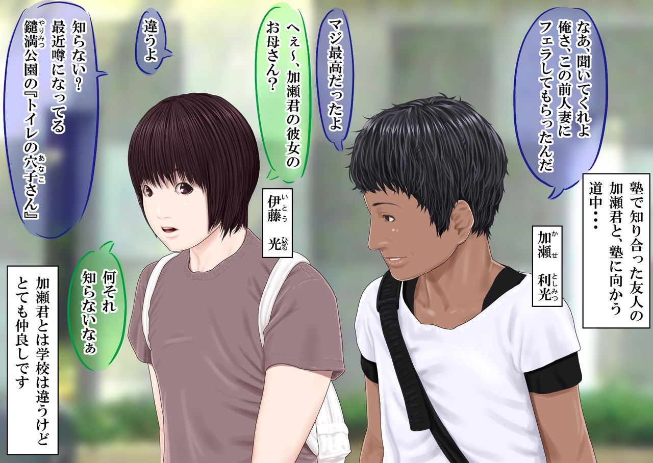 Okaa-san to Otomodachi to Toilet no Anako-san page 3 full