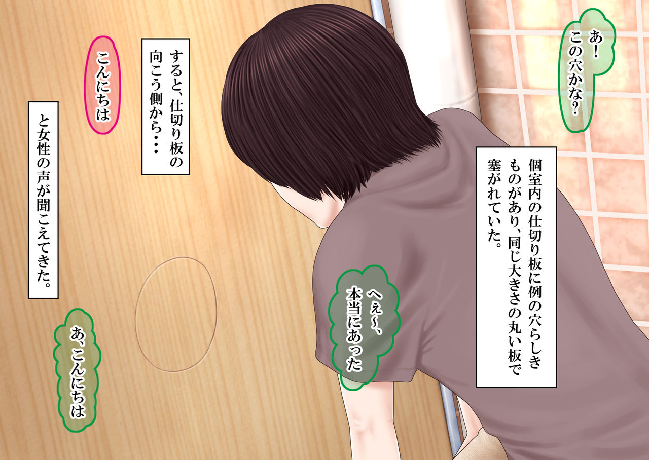 Okaa-san to Otomodachi to Toilet no Anako-san page 8 full
